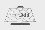 沪翔