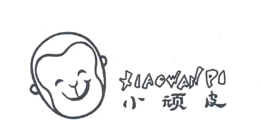 小顽皮