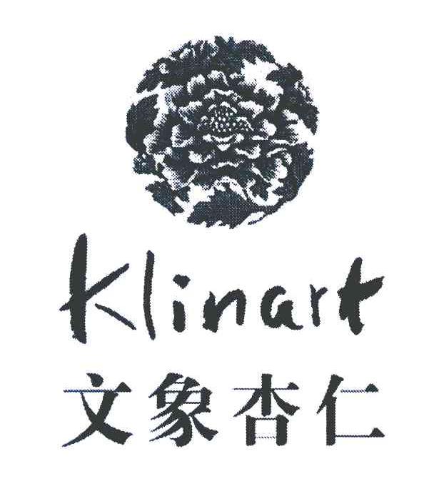 文象杏仁 KLINART