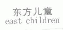 东方儿童;EAST CHILDREN