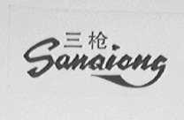 三枪