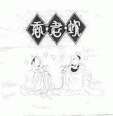 香老坎
