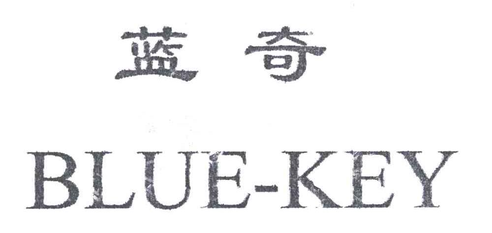 蓝奇;BLUE KEY