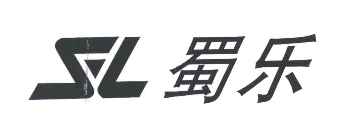 蜀乐;SL