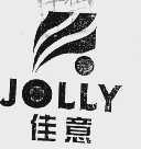 佳意  JOLLY