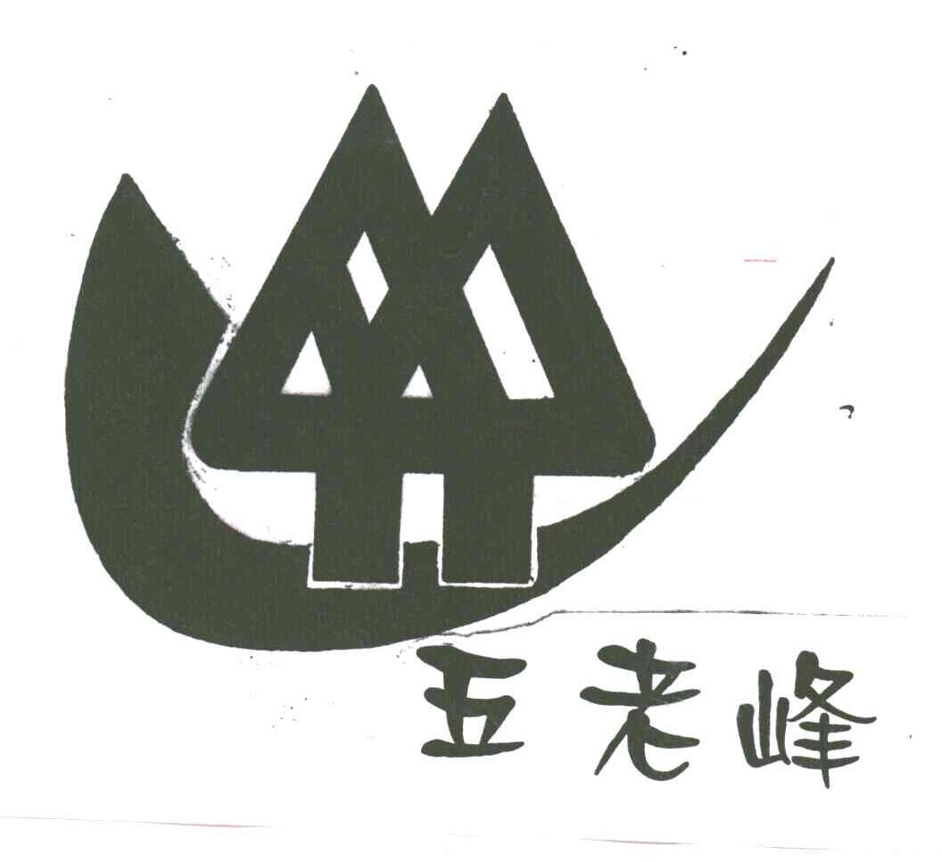 五老峰