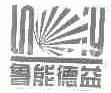 鲁能德益