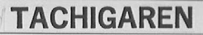 TACHIGAREN