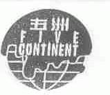 五洲;FIVE CONTINENT