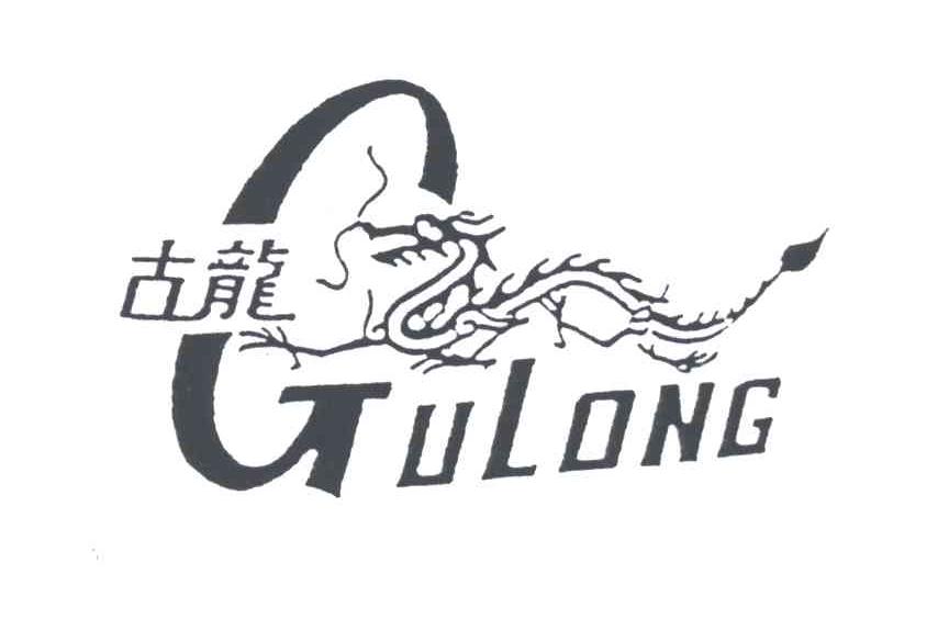 古龙;G