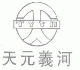天元义河;TYYH