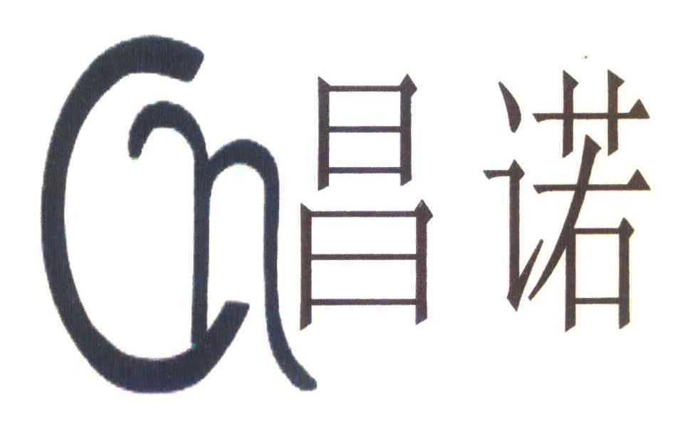 昌诺
