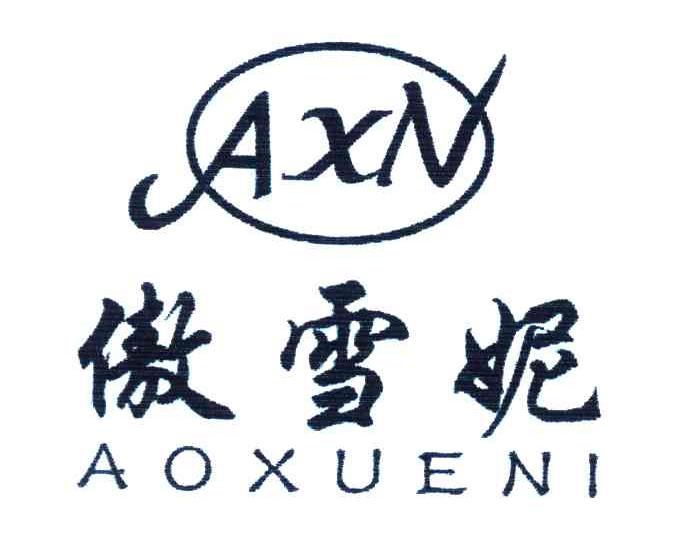 傲雪妮;AXN