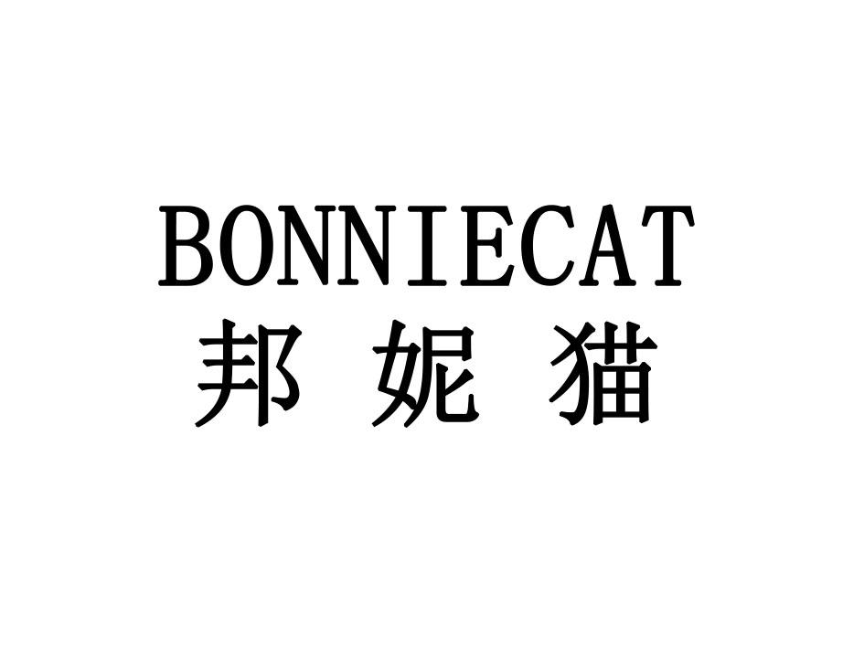 邦妮猫 BONNIECAT