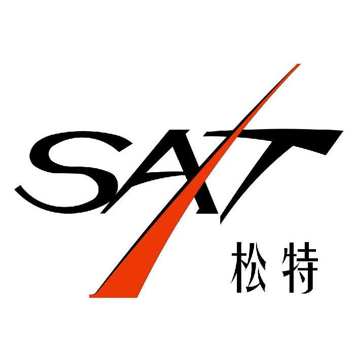松特 SAT