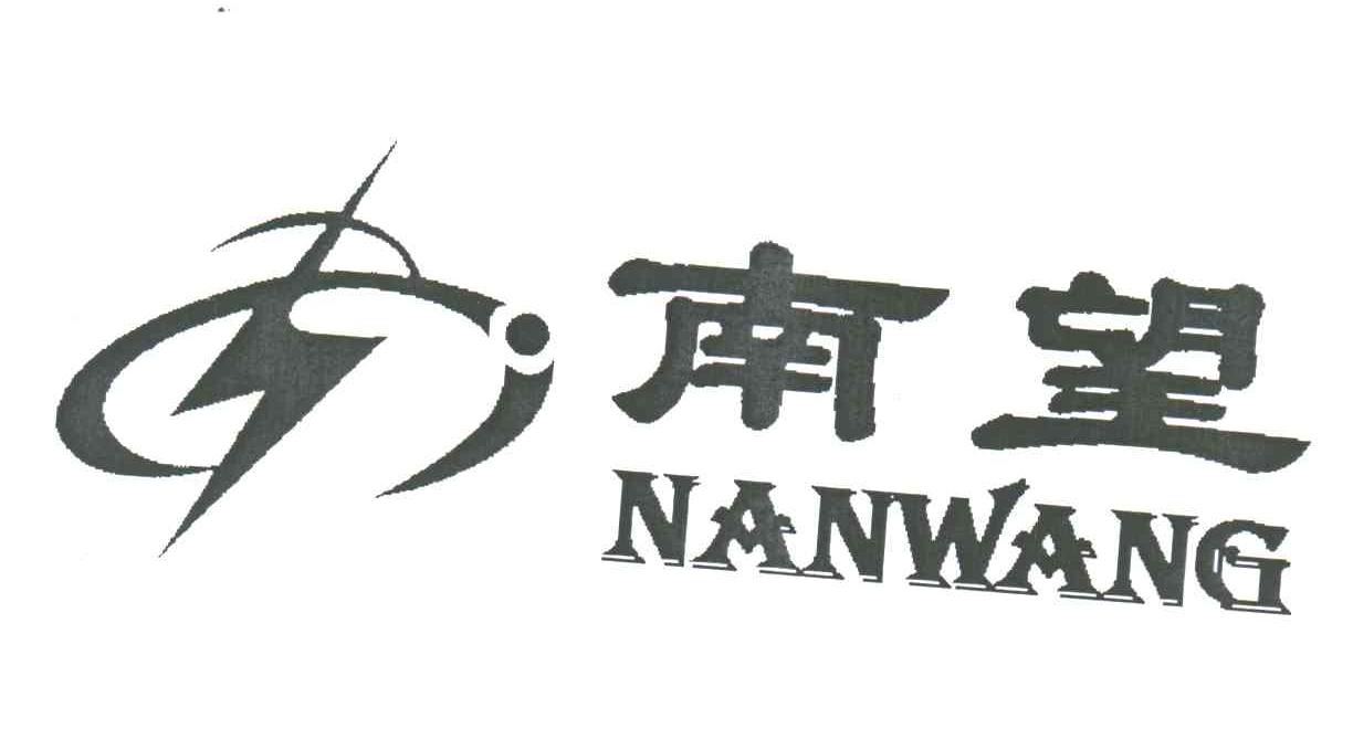 南望