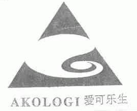 爱可乐生;AKOLOGI