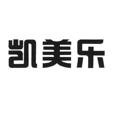 凯美乐