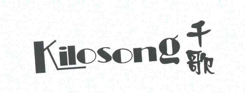 千歌;KILOSONG