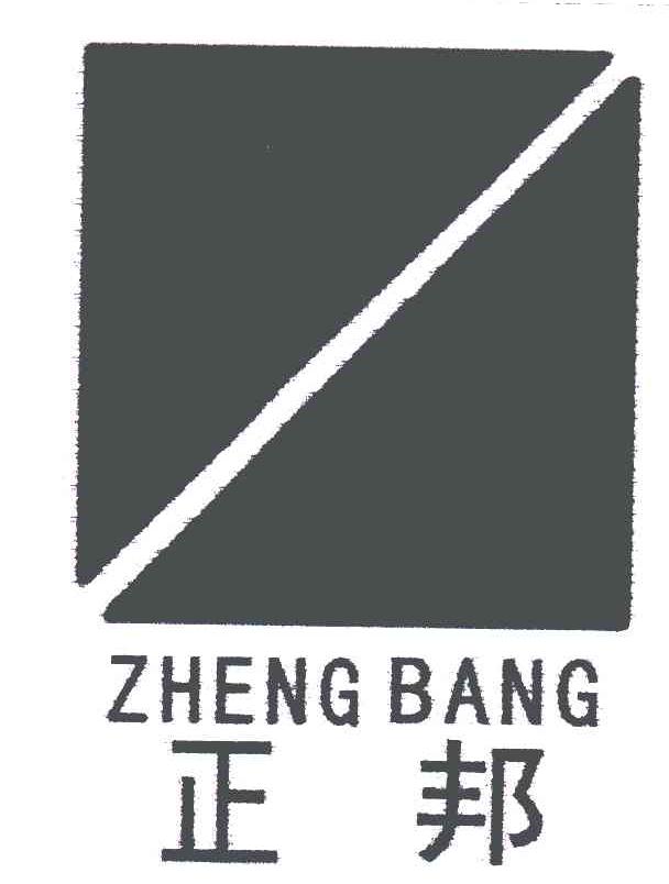 正邦