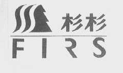 杉杉    FIRS