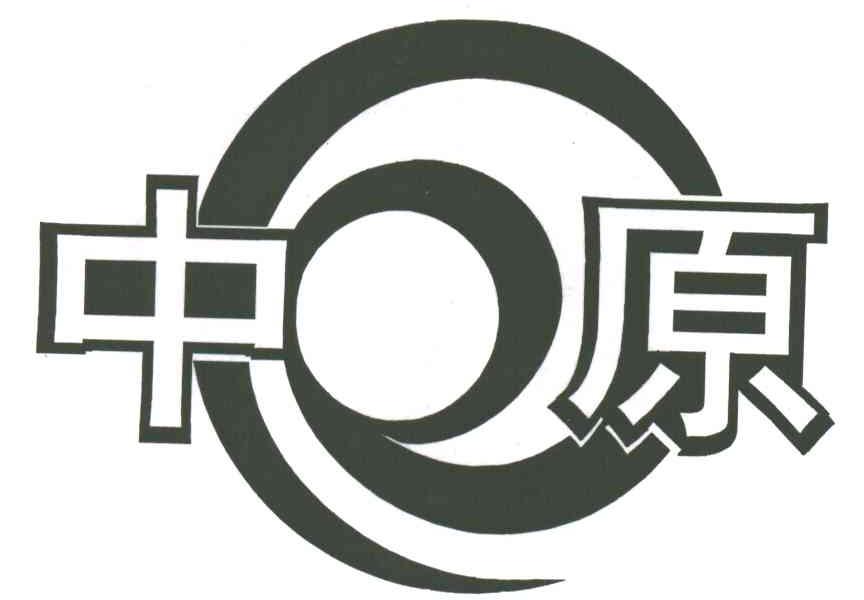 中原
