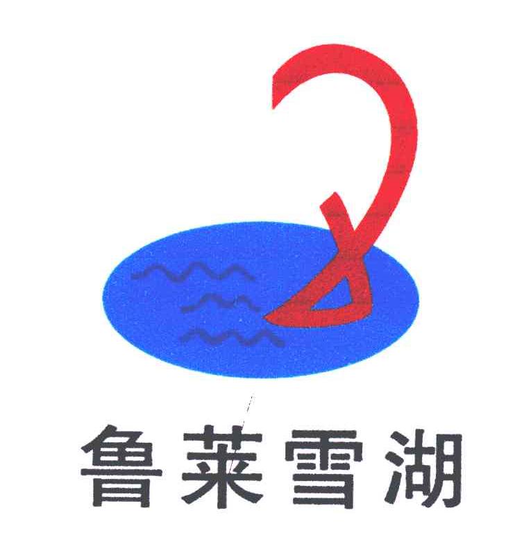 鲁莱雪湖