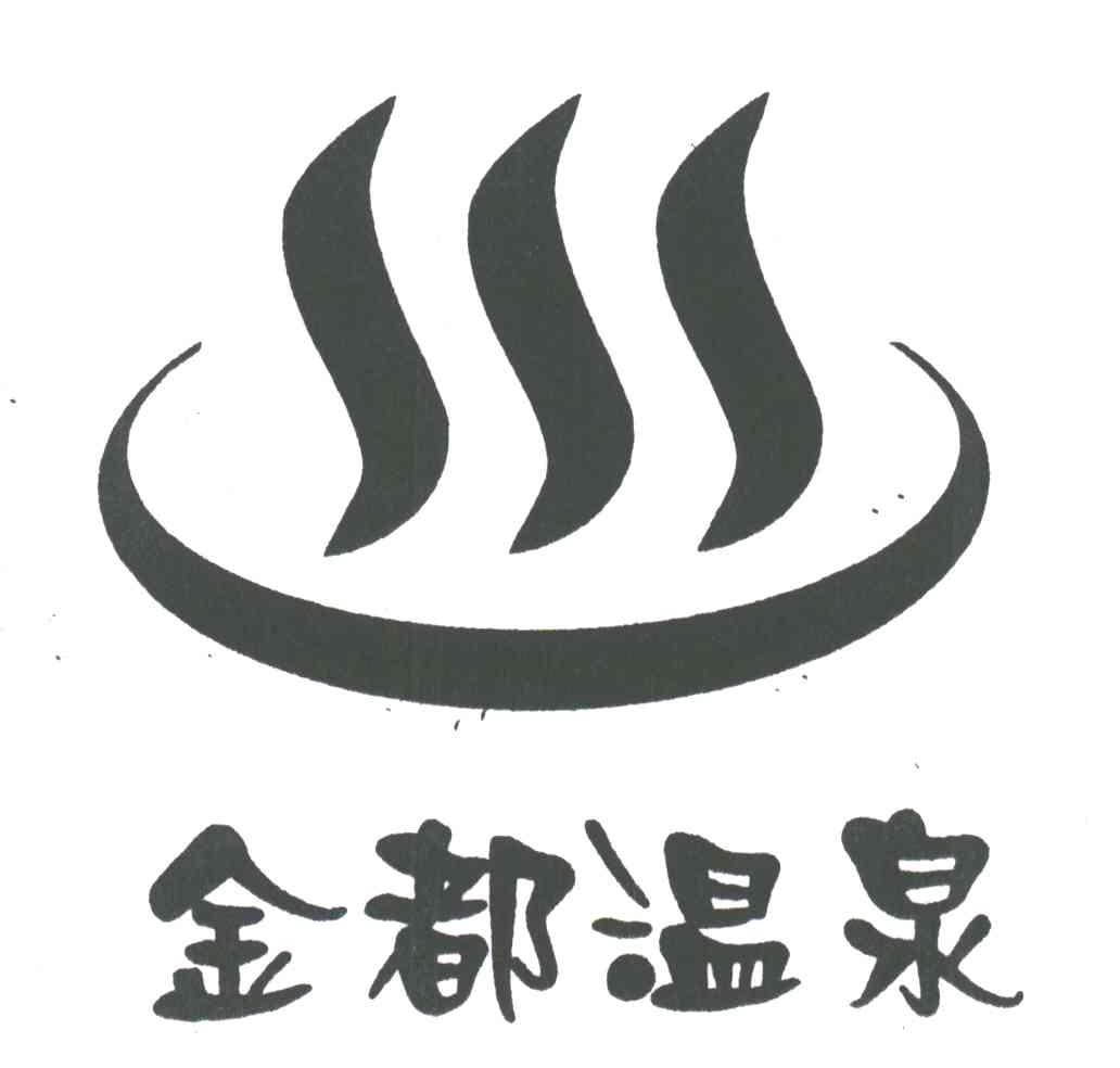 金都