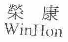 荣康;WINHON
