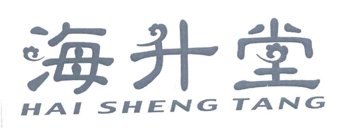 海升堂