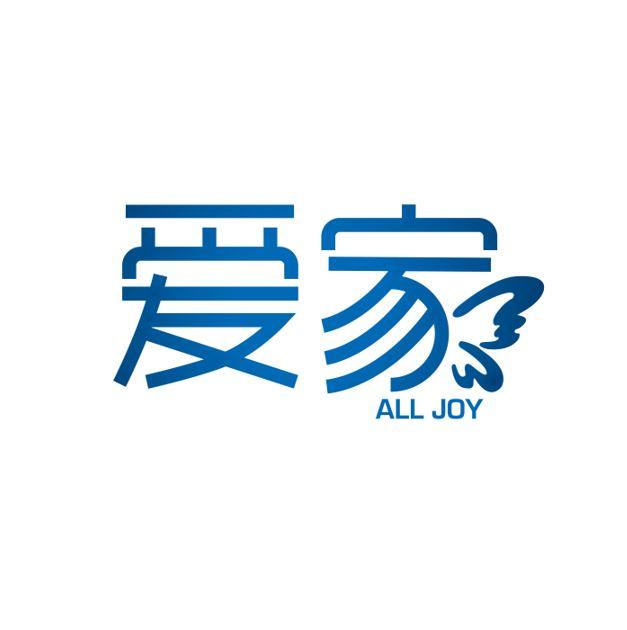 爱家 ALL JOY