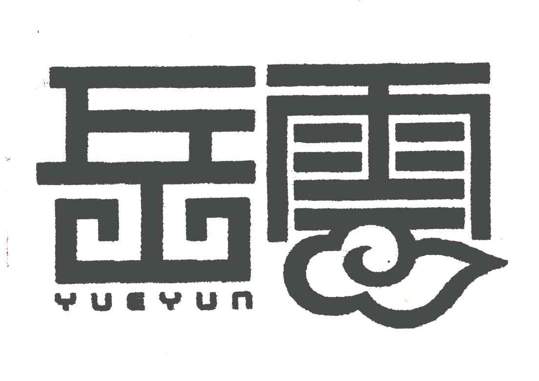 岳云