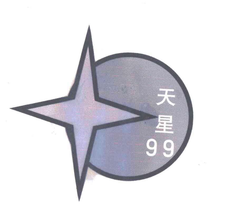 天星