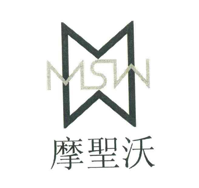 摩圣沃;MSW