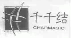 千千结;CHARMAGIC