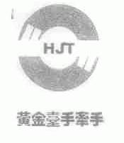 黄金台手牵手;HJT