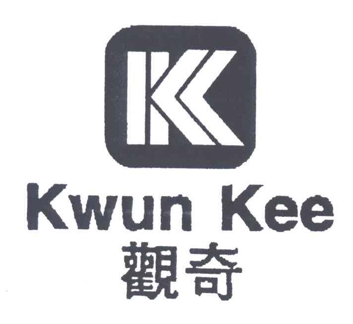 观奇KWUN KEE及图