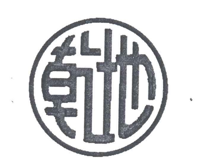 乾地