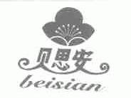 贝思安