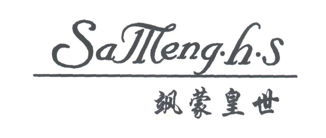 SAMENG.H.S;飒蒙皇世