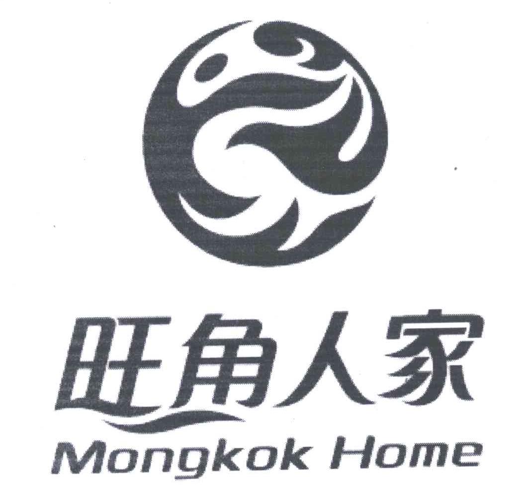 旺角人家;MONGKOK HOME