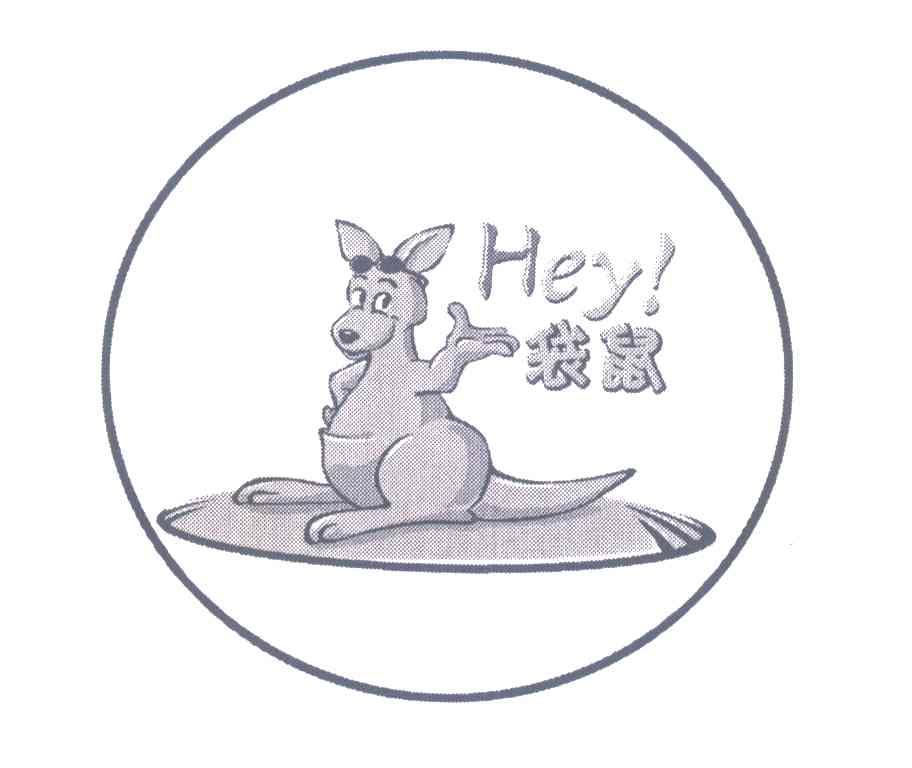 袋鼠 HEY!