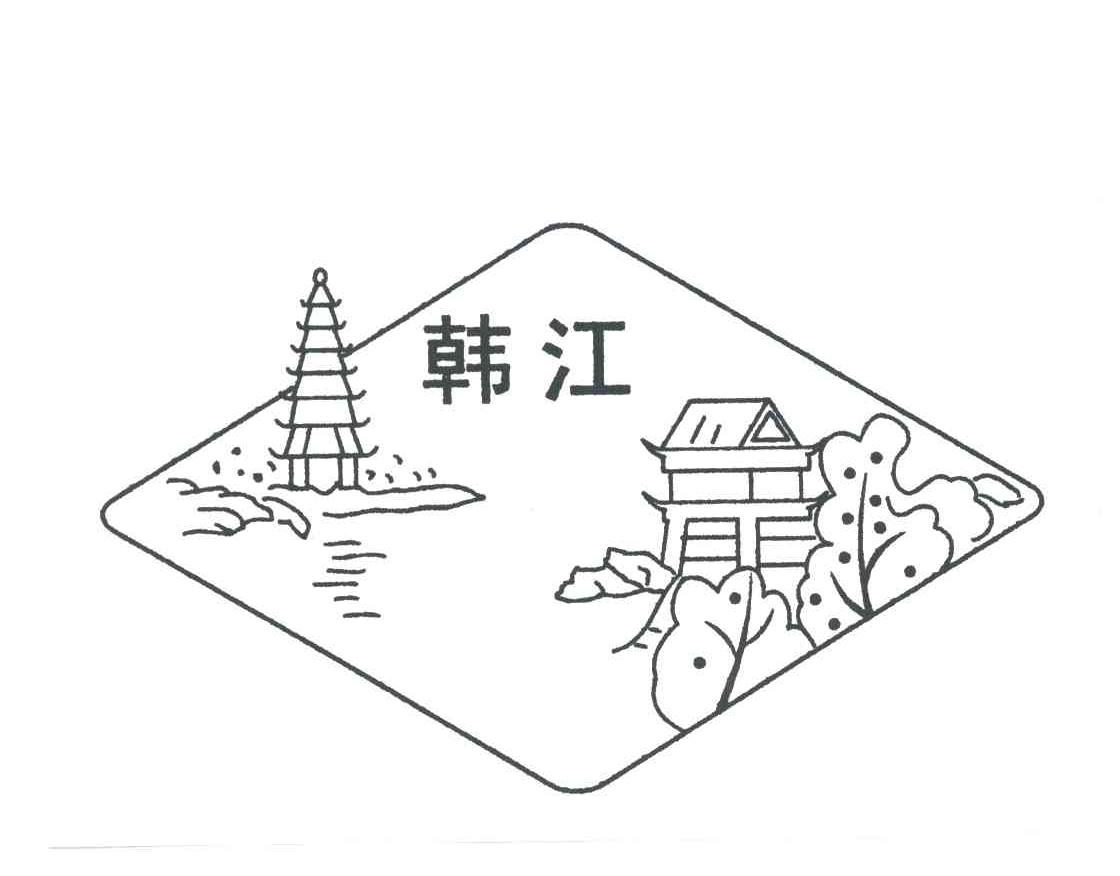 韩江