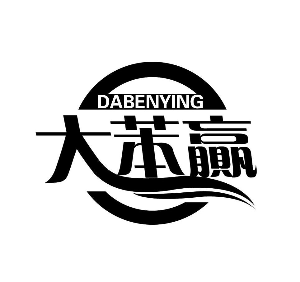 大苯赢