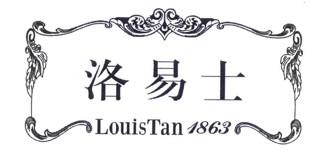 洛易士 LOUISTAN 1863
