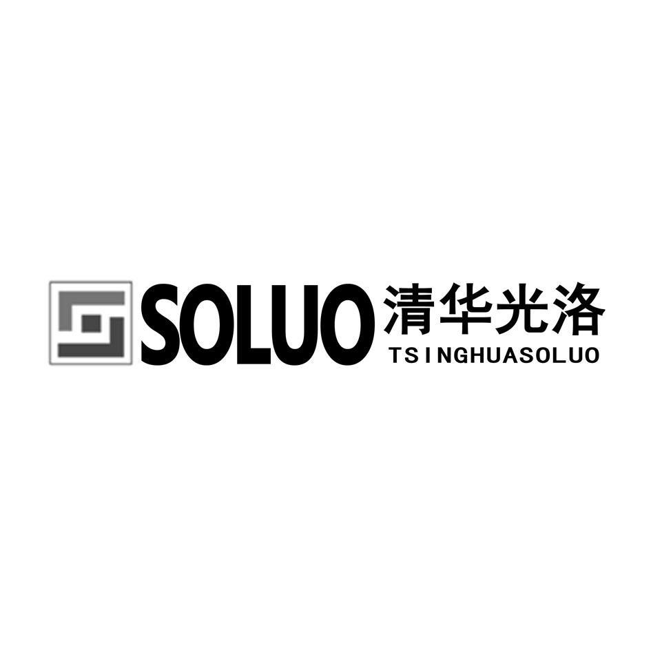 清华光洛 SOLUO TSINGHUASOLUO
