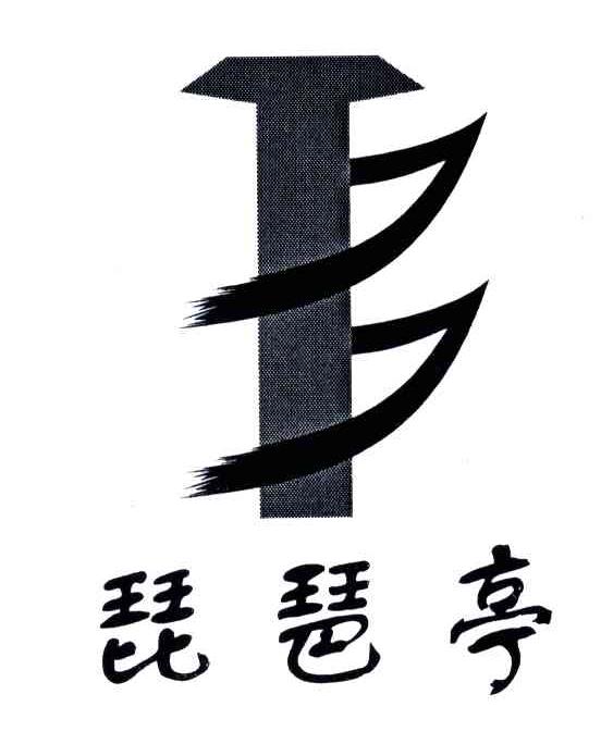琵琶亭