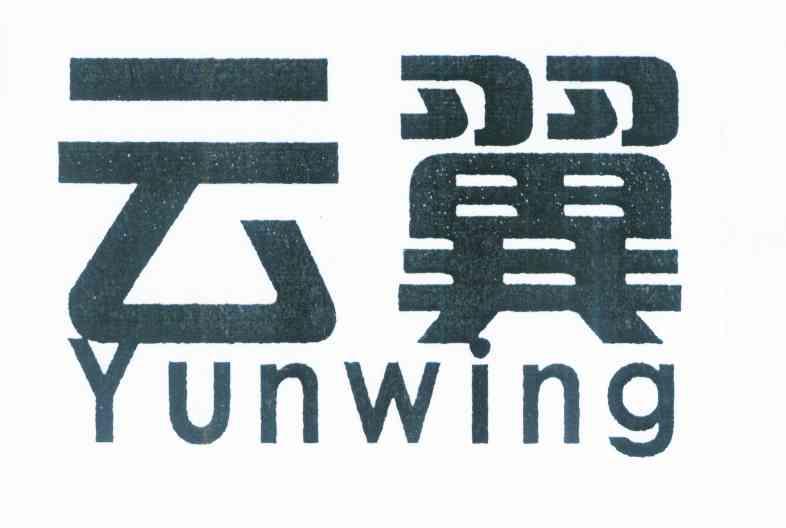 云翼 YUNWING