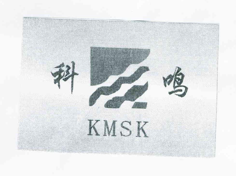 科鸣;KMSK
