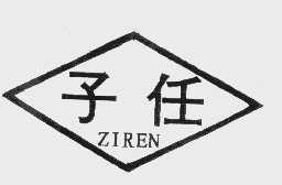 子任